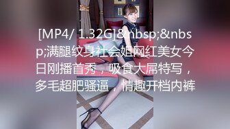 [MP4/ 1.32G]&nbsp;&nbsp;满腿纹身社会姐网红美女今日刚播首秀，吸食大屌特写，多毛超肥骚逼，情趣开档内裤