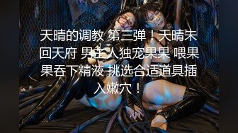 【新片速遞】 上海完美娇妻，商业模特出身、保养很好❤️❤️床上被操的样子更是楚楚动人，连叫声呻吟也那么销魂迷人,足交、颜射 12V！[288M/MP4/18:43]