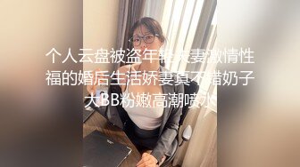 个人云盘被盗年轻夫妻激情性福的婚后生活娇妻真不错奶子大BB粉嫩高潮喷水