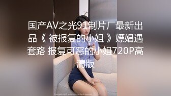 重金定制，快手已永久封停18万粉丰腴大胸反差骚女【欣妹妹】全裸骚舞、抖奶、顶胯各种高潮脸无水完整全套 (6)