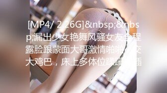 [MP4]STP28366 【唯美性爱顶级嫩妹】纤细苗条『软软学姐』最新性爱私拍流出④侧插双马尾萝莉 蜂腰翘臀后入抽插嫩穴 VIP0600