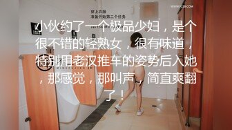 小伙约了一个极品少妇，是个很不错的轻熟女，很有味道，特别用老汉推车的姿势后入她，那感觉，那叫声，简直爽翻了！