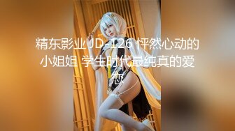 后入极品美妖这颜值这身材让女人都自愧不如