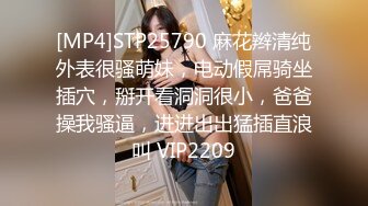 [MP4]STP25790 麻花辫清纯外表很骚萌妹，电动假屌骑坐插穴，掰开看洞洞很小，爸爸操我骚逼，进进出出猛插直浪叫 VIP2209