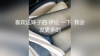 喜欢这妹子的 评论 一下. 我会发更多的