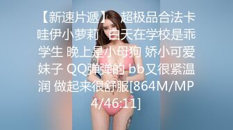 变态调教的清纯美乳大学生父女相称非常听话后入上面吃J8下面炮机伺候剃阴毛