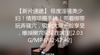 《强烈 推荐》高端私密交流淫妻俱乐部内部会员专属福利视图N0.36各种露脸良家反差母狗完全被J8征服让干啥干啥【MP4/776MB】