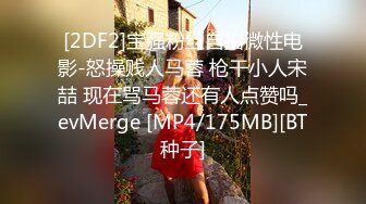 JVID新婚初夜的高潮，【伊法】极品美乳模特，超清画质佳作，推荐！