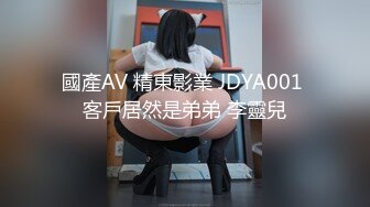 國產AV 精東影業 JDYA001 客戶居然是弟弟 李靈兒