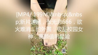 [MP4/ 521M] 美女3P 身材不错 大奶子 白虎鲍鱼 被无套输出 射满满一肚皮