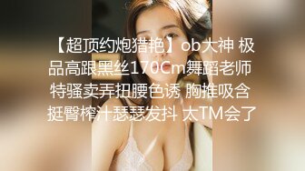 哥哥你快草我，肉絲高跟護士制服女友勾引我啪啪啪，高清流出