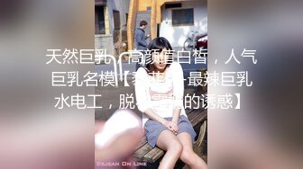 天然巨乳，高颜值白皙，人气巨乳名模【黎菲兒-最辣巨乳水电工，脱衣露奶的诱惑】