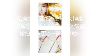 【新片速遞】 极品女神❤️无套深喉口爆~灵活巧妙的小舌头真迷人❤️被大哥抱住头狂操射一嘴液体~！！[49M/MP4/02:43]