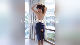 小美女悠闲的给足交