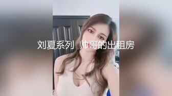 STP21008 极品美乳 小姐姐身材一级棒 沙发茶几椅子玩出新花样 各种姿势角度眼花缭乱