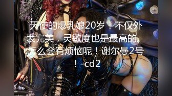 天使的爆乳娘20岁！不仅外表完美，灵敏度也是最高的。怎么会有烦恼呢！谢尔曼2号！-cd2