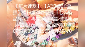 【新速片遞】 《精品刺激✅原版购得》带有报复心理的大神网购迷Y找机会把风韵犹存的小后妈给放倒了~各种侮辱调教啪啪啪[2150M/MP4/52:29]