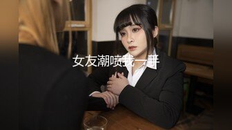 女友潮喷我一手