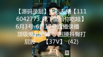 【源码录制】七彩主播【1116042773_我下面给你吃哇】6月3号-6月17号直播录播✴️顶级爆乳肥臀✴️扭腰抖臀打屁股✴️【37V】  (42)