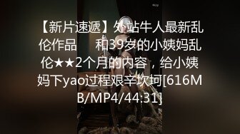 [MP4/841M]12/29最新 大波小蛮腰大屁股华裔大学生美女与洋男友各种啪VIP1196