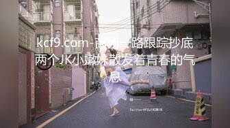 kcf9.com-商场一路跟踪抄底两个JK小嫩妹散发着青春的气息