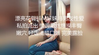 漂亮花臂抖M妹妹与男友性爱私拍流出 情趣黑丝爆操丰臀嫩穴 轻虐滴蜡口爆 完美露脸