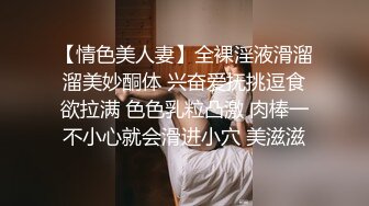 金牌推荐【突然下面要】丰满肥臀~无套啪啪~精子射屁股 骚货需求极大~被操不够还要自慰