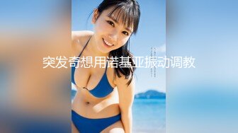 ID5359 爱豆传媒 与外卖小哥一起3P调教淫妻 孟若羽