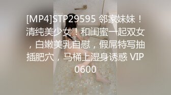 [MP4]STP29595 邻家妹妹！清纯美少女！和闺蜜一起双女，白嫩美乳自慰，假屌特写抽插肥穴，马桶上湿身诱惑 VIP0600