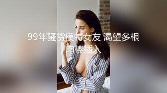 [MP4/ 561M]&nbsp;&nbsp;超多花样姿势解锁，女上位情趣椅子打桩套弄白浆超多高挑妹子阴毛旺盛肆意玩