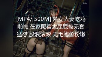 [MP4/ 500M] 熟女人妻吃鸡啪啪 在家撅着大屁屁被无套猛怼 股浪滚滚 无毛鲍鱼粉嫩