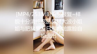 [MP4/ 267M] 小情侣在家日常爱爱 大奶女友上位骑乘全自动 身材不错 天天交货 内射一丢丢