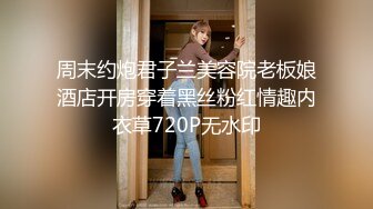 周末约炮君子兰美容院老板娘酒店开房穿着黑丝粉红情趣内衣草720P无水印