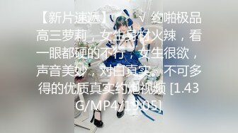 【新片速遞】  ❤️√ 约啪极品高三萝莉，女生身材火辣，看一眼都硬的不行，女生很欲，声音美妙，对白真实。不可多得的优质真实约炮视频 [1.43G/MP4/19:05]