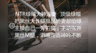 嫩妹的大臀黑絲簡直誘惑到極致啊，看著就有沖動想要嗨一下呢[179P/197M]