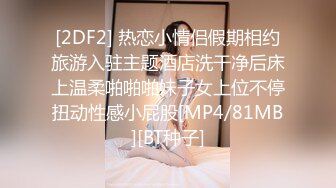 [MP4/ 1.45G]&nbsp;&nbsp;扎两个辫子童颜巨乳萌妹子自慰侧入抽插 很是诱惑