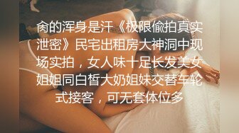 【爱约良家】开奥迪A6的单身少妇，到她家中偷情，舌吻共浴，无套，粉穴白浆流出，精彩泡良佳作