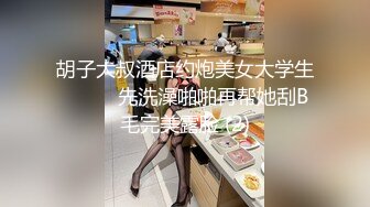 洗澡 超级反差极品身材学姐女神『小D姐姐』学校图书馆 厕所 舞蹈室偷偷紫薇潮喷 肛塞 炮击齐上 爽到浑身颤抖 上 (1)