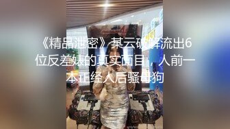 ⚫️⚫️重磅福利③，万人求购，推特反差婊，顶级绿帽【嫂子爱露出】一女战多男，群P大乱交，捆绑调教野战人前露出