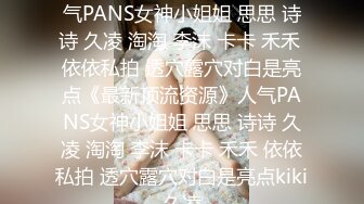 【最新重磅私房独家】重庆22岁奶茶店上班的00后C杯美女被摄影师忽悠抠逼 强上无套抽插没忍住内射