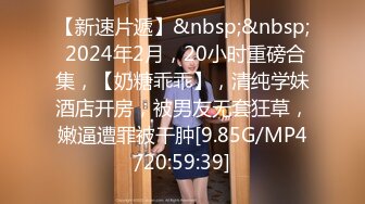 【新速片遞】&nbsp;&nbsp;2024.2.6，【酒店偷拍】终极舔狗演示，清纯漂亮乖乖女，演示我只蹭蹭不进去，扣不停脱光身材不错[3.1G/MP4/01:48:41]