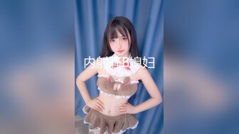 STP23143 【钻石级推荐】你最真实的性爱导演-淫荡人妻家政妇 敏感体质 超有感觉 各式姿势猛操干出白浆