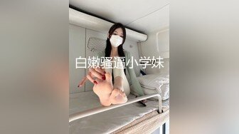 《按摩店小粉灯》村长最近买码中了几千块约了个萝莉小妹酒店开房抱起来草