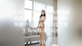 【深夜盘丝洞】八辈子没操逼的强悍大屌4小时追着小妹强迫爆操沙发地板浴室墙角情趣秋千逮到就是一顿爆干