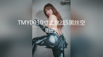 [MP4]STP31926 天美传媒TMQ014 性感白虎肉体法则 VIP0600