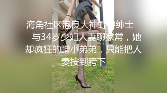 江南温婉女神 艹逼艹到一半激烈时隔壁敲门吓得够呛，花式啪啪满足女神！--4K字幕版