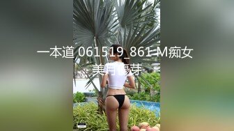 一本道 061519_861 M痴女 美月優芽