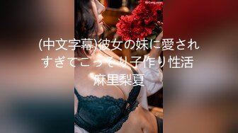 [MP4/ 1.71G]&nbsp;&nbsp;JK装小嫩女真是尤物啊 身材很辣前凸后翘大长腿 奶子也不错柔软大挺 揉捏吸吮舌吻