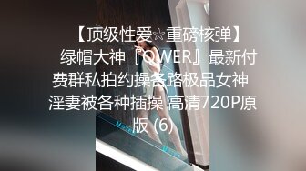 ♡♥【顶级性爱☆重磅核弹】♡♥绿帽大神『QWER』最新付费群私拍约操各路极品女神 淫妻被各种插操 高清720P原版 (6)