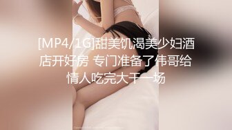 [MP4/1G]甜美饥渴美少妇酒店开好房 专门准备了伟哥给情人吃完大干一场